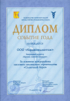 За освоение массового жилищного строительства мкр. "Солнечный берег"