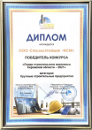 Лидер строительного комплекса