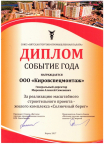 За реализацию масштабного строительного объекта - жилого комплекса "Солнечный берег"