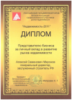 За вклад в развитие рынка недвижимости