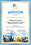 Лидер строительного комплекса Кировской области