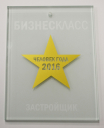Человек года