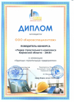 Лидер строительного комплекса