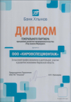 За высокий профессионализм и деятельное участие в экономике Кировской области
