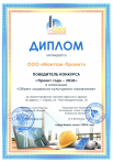 Проект года