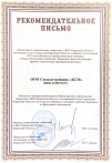 Рекомендательное письмо