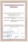 Рекомендательное письмо
