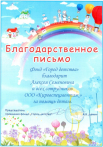 от фонда "Город детства"