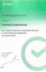 За плодотворное сотрудничество и достижение высоких показателей