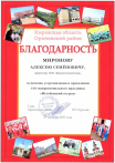 за помощь в ораганизации праздника "Истобенский огурец"