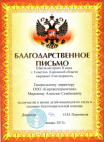 от Школы-интерната г. Советска