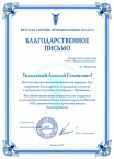 от Вятской торгово-промышленной палаты