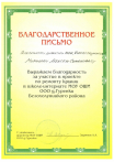 от МОУ ОШИ ООО д. Гуренки