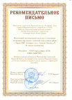 Рекомендательное письмо