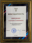 За вклад в развитие футбола в Кировской области