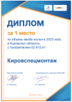 №1 по объему ввода жилья в 2023 г.