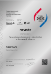 Лучший жилой комплекс-новостройка Кировской области, ЖК Ривер парк