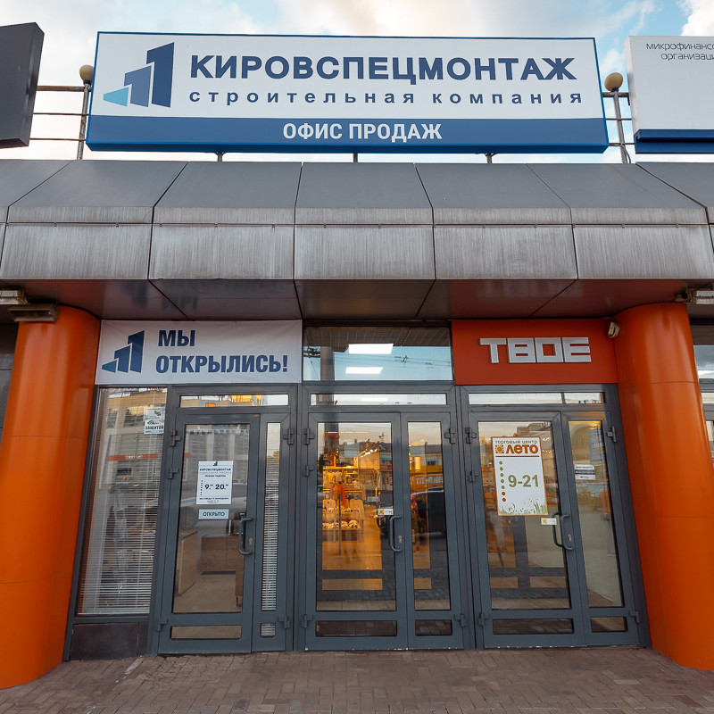 "Кировспецмонтаж" расширяет свои границы!