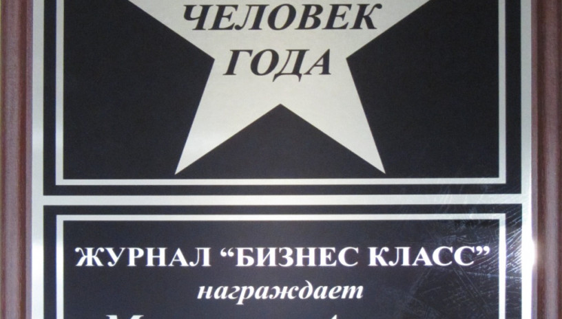 Человек года 2014