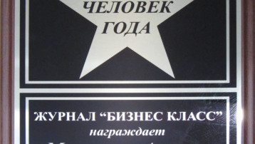 Человек года 2014