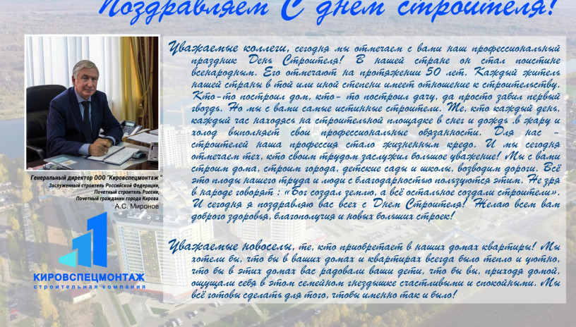 С Днем Строителя 2016!