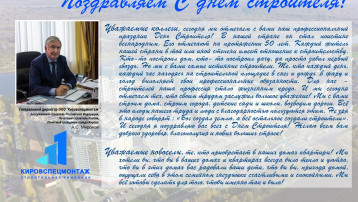 С Днем Строителя 2016!