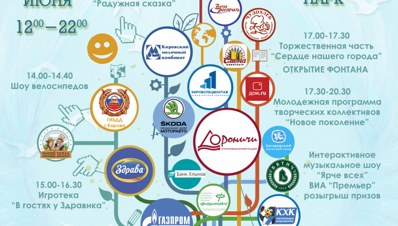 «Кировспецмонтаж» вместе с городом 23 июня!