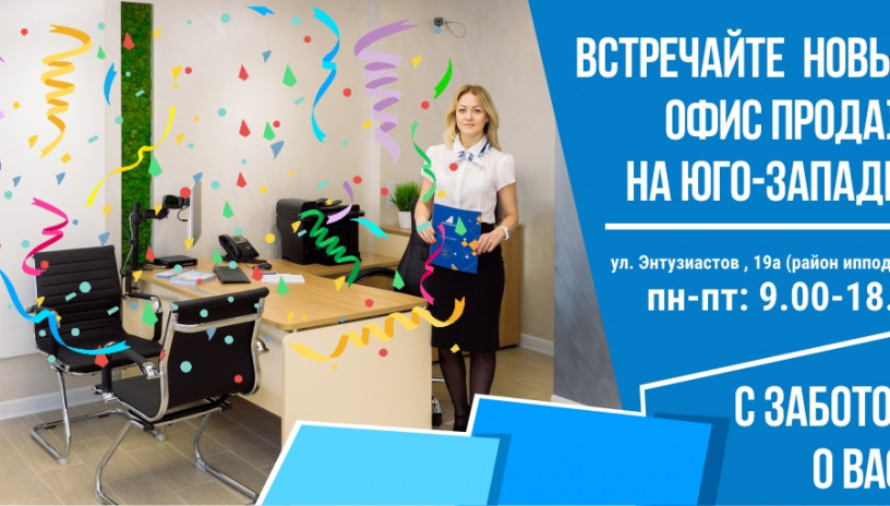 Добро пожаловать в новый офис продаж ООО «Кировспецмонтаж»!
