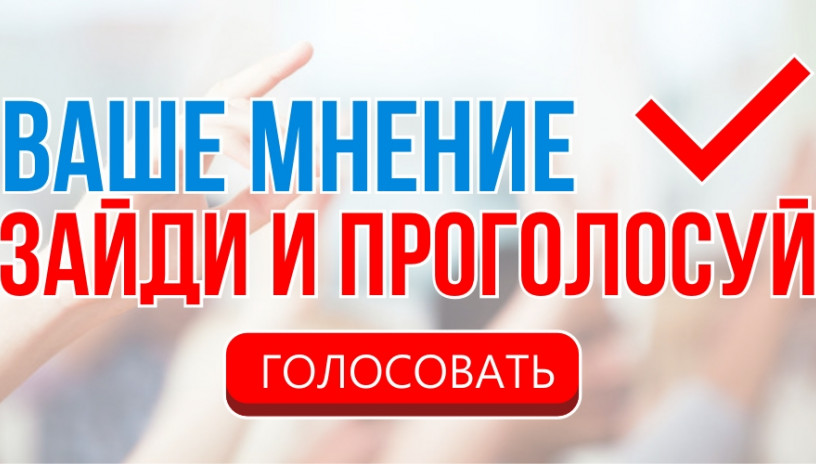 МКР «Урванцево» — опрос посетителей сайта
