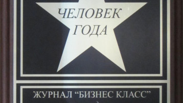 Человек года 2013