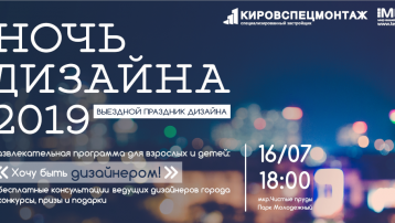 В «Чистые пруды» придет  «Ночь Дизайна»