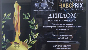Новая награда у «Солнечной набережной» от FIABCI  Prix d’Excellence
