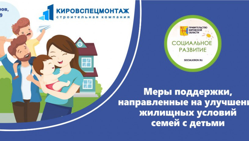 О мерах поддержки, направленных на улучшение жилищных условий.
