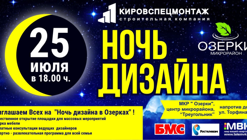 В микрорайоне «Озерки» откроется зона для массового и культурного отдыха!
