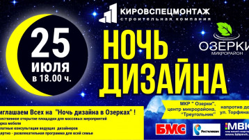 В микрорайоне «Озерки» откроется зона для массового и культурного отдыха!