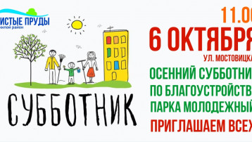 Все на субботник  в "Чистые пруды"