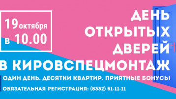 Приглашаем на День клиента 19 октября!