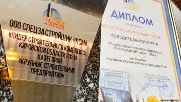 «Кировспецмонтаж» — лидер строительного комплекса Кировской области!
