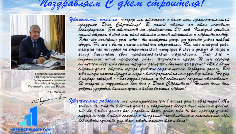 С Днем Строителя 2015!