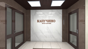 Новая концепция отделки подъездов в ЖК «Капучино»