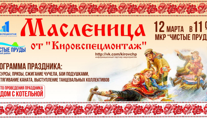 Масленица в Чистых прудах