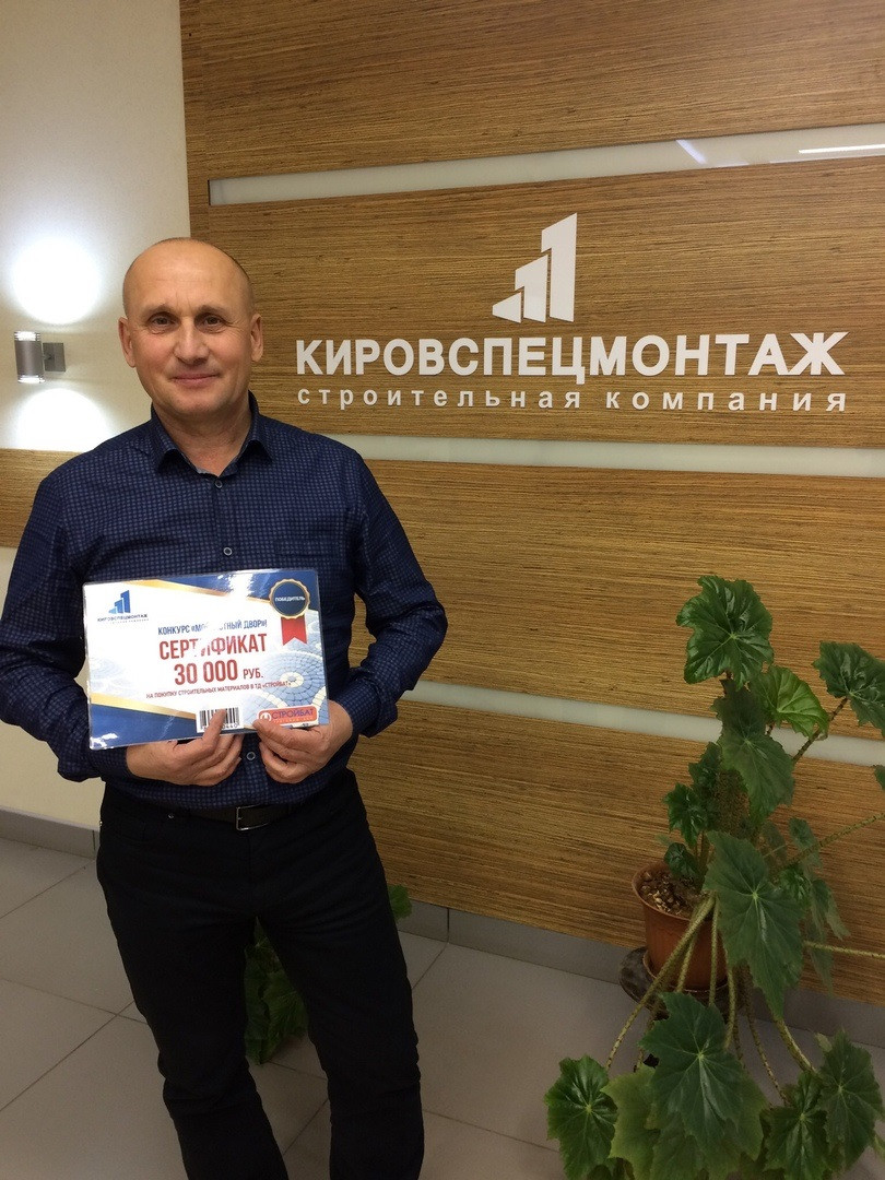 Компания «Кировспецмонтаж» подвела итоги конкурса «Мой уютный двор» 2018 г.!