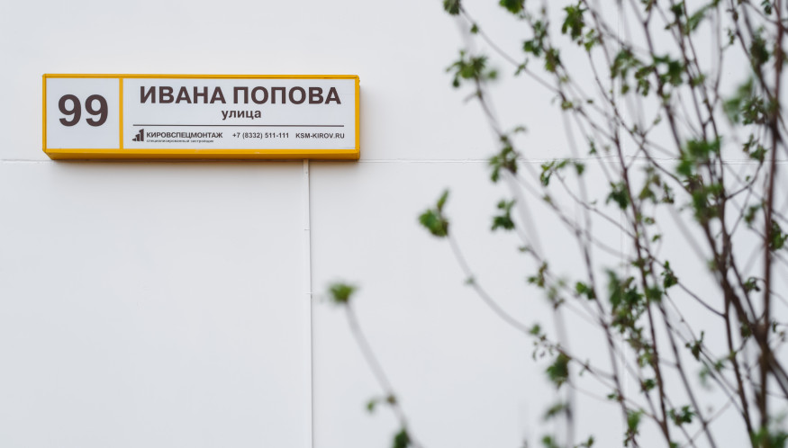 Началась запись на выдачу ключей в доме по ул. Ивана Попова, 99!