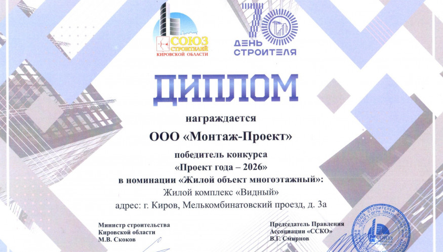 КСМ — ЛИДЕР СТРОИТЕЛЬНОГО КОМПЛЕКСА КИРОВСКОЙ ОБЛАСТИ -2026