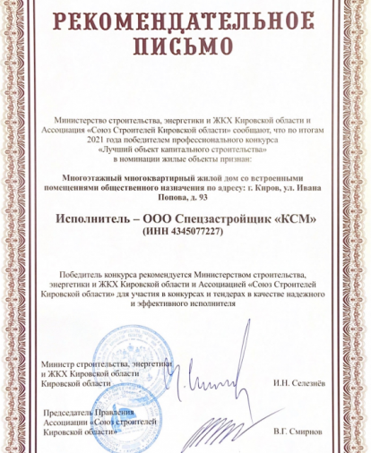«Кировспецмонтаж» — лидер строительного комплекса Кировской области в 2022 году!