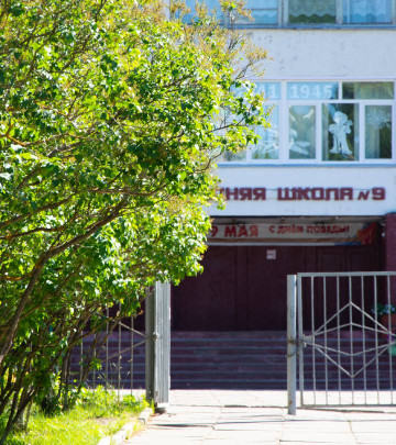 Школа №9